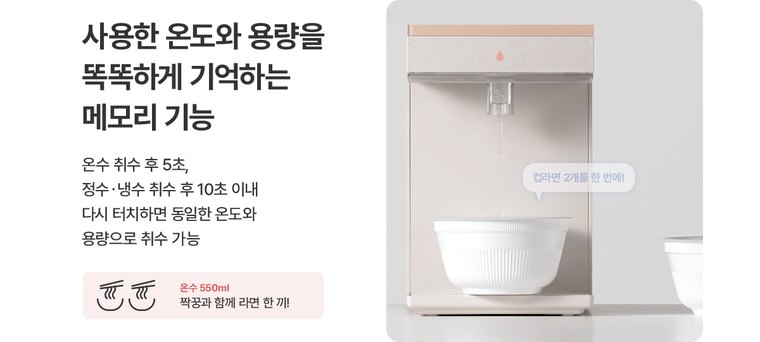 뉴 러블리트리 정수기 (냉온정) 상세 안내 20
