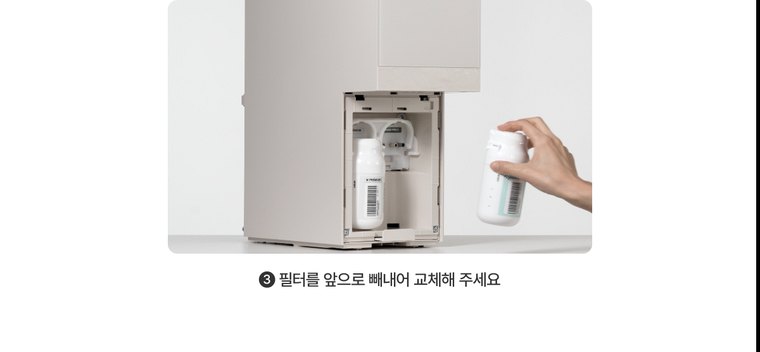 뉴 러블리트리 정수기 (냉온정) 상세 안내 24