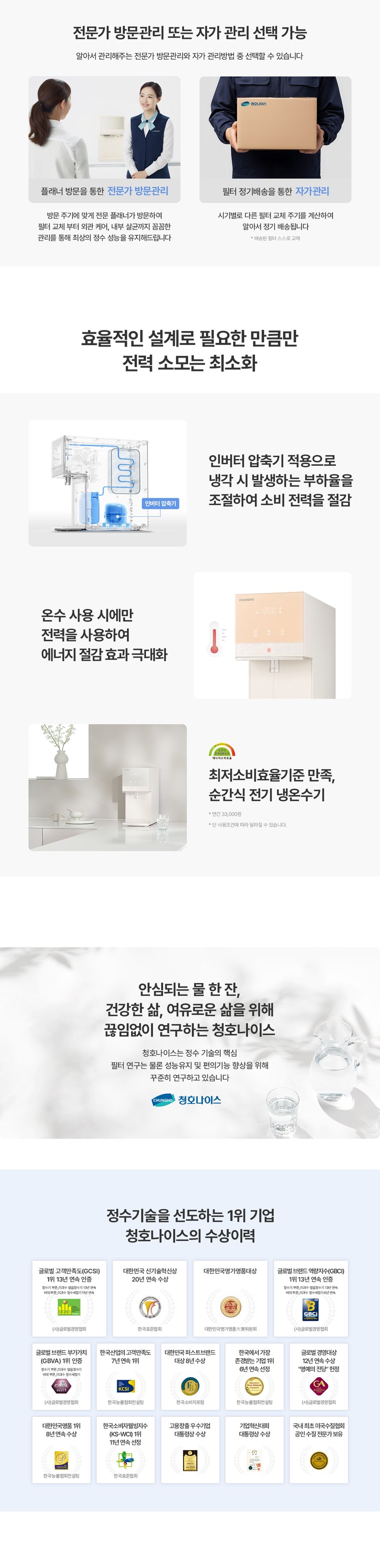 뉴 러블리트리 정수기 (냉온정) 상세 안내 25