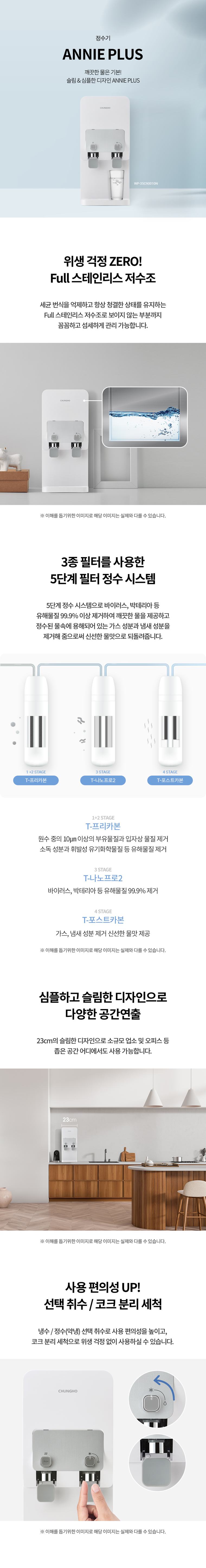 ANNIE PLUS(애니 플러스) 정수기 (냉온정) 상세 안내 1