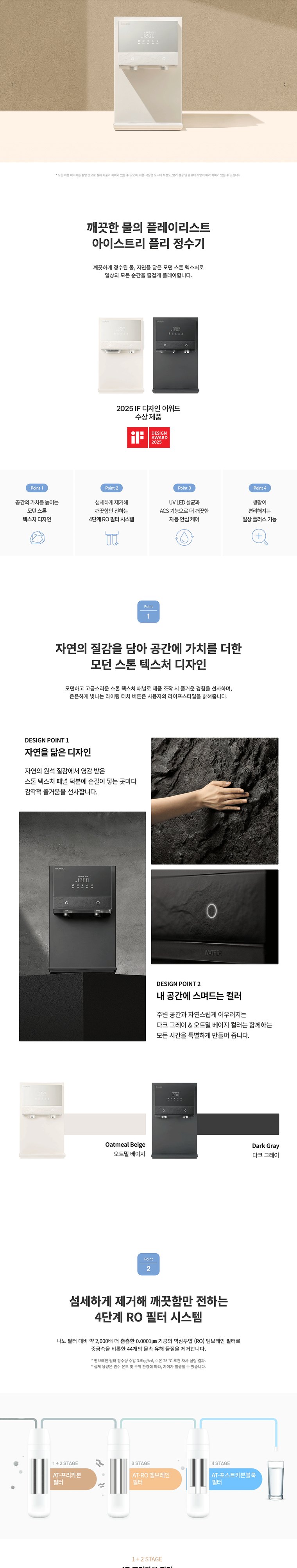 플리 냉온정 정수기 (냉온정) 상세 안내 1