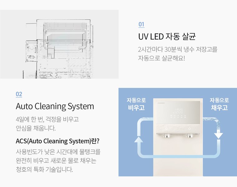 플리 냉온정 정수기 (냉온정) 상세 안내 3