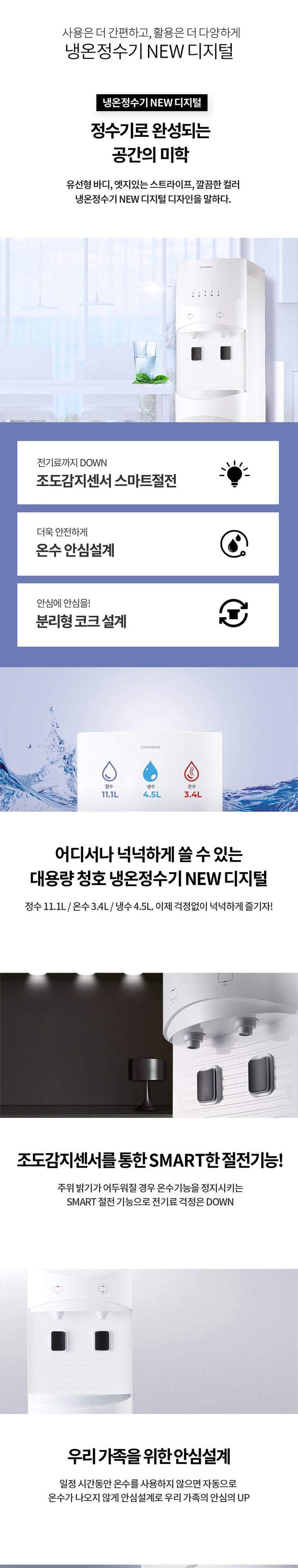 NEW 디지털 정수기 (냉온정) 상세 안내 1