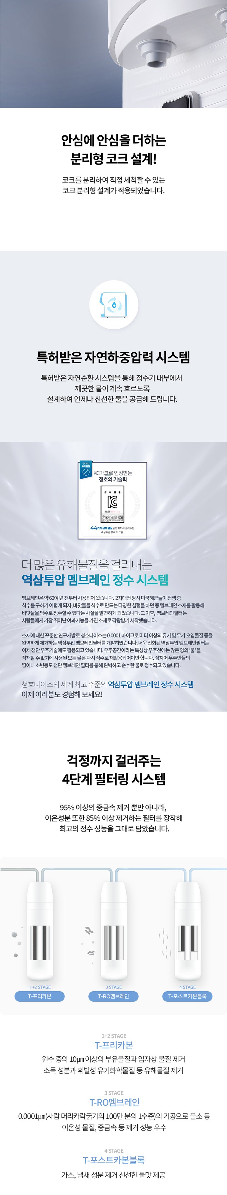 NEW 디지털 정수기 (냉온정) 상세 안내 2