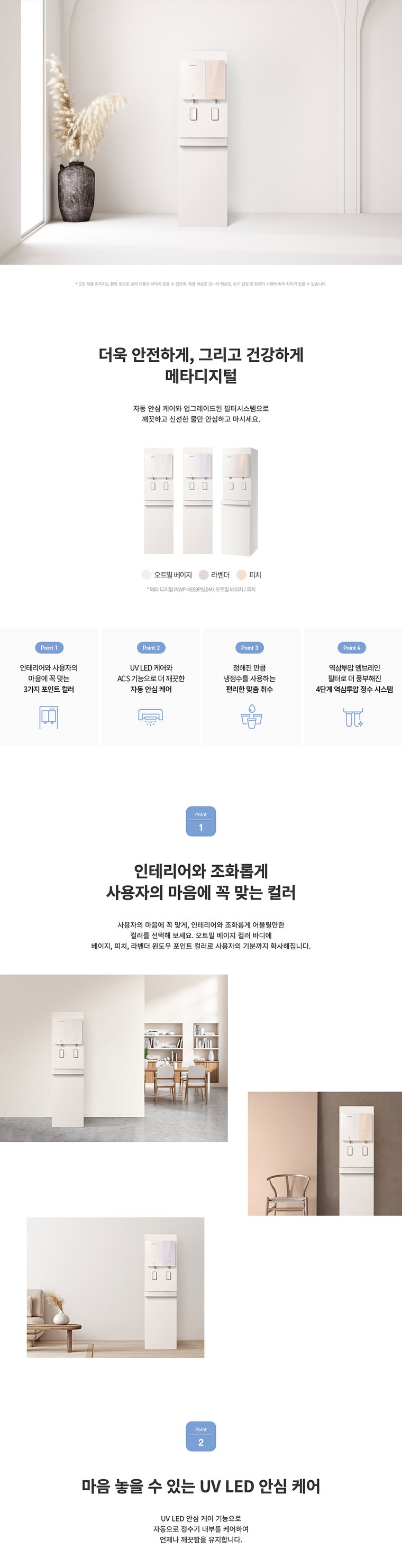 메타 디지털 정수기 (냉온정) 상세 안내 1