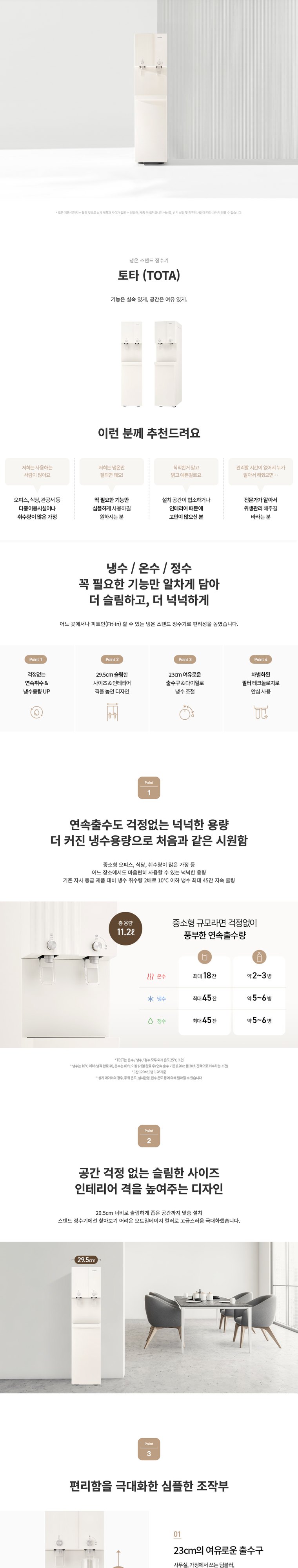 TOTA R 정수기 (냉온정) 상세 안내 1