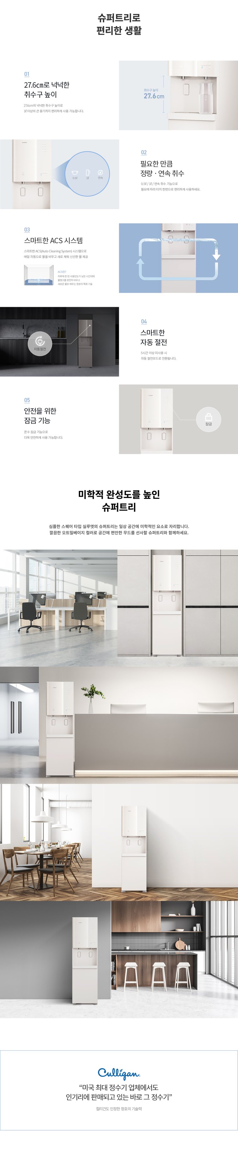 슈퍼트리 정수기 (냉온정) 상세 안내 2