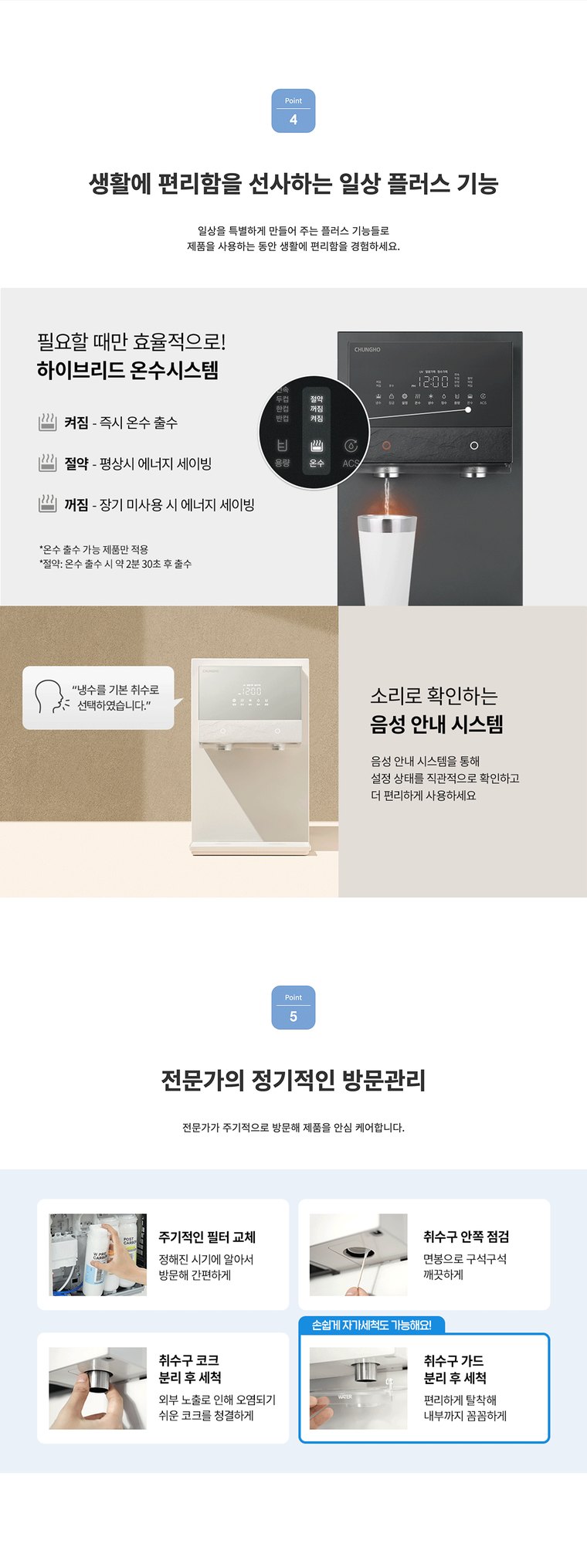 아이스트리 플리 정수기 (냉정) 상세 안내 4