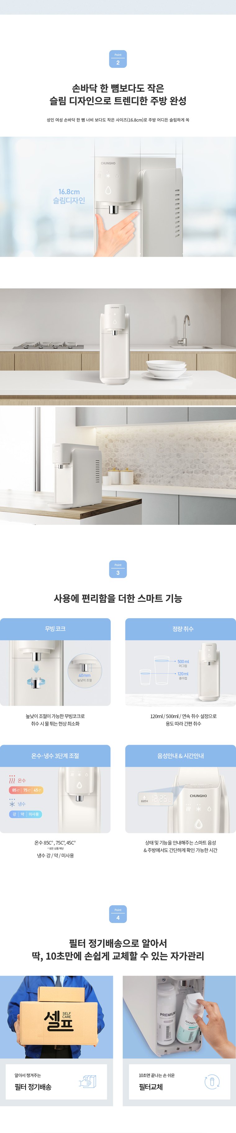셀프 직수정수기 (냉온정) 상세 안내 2