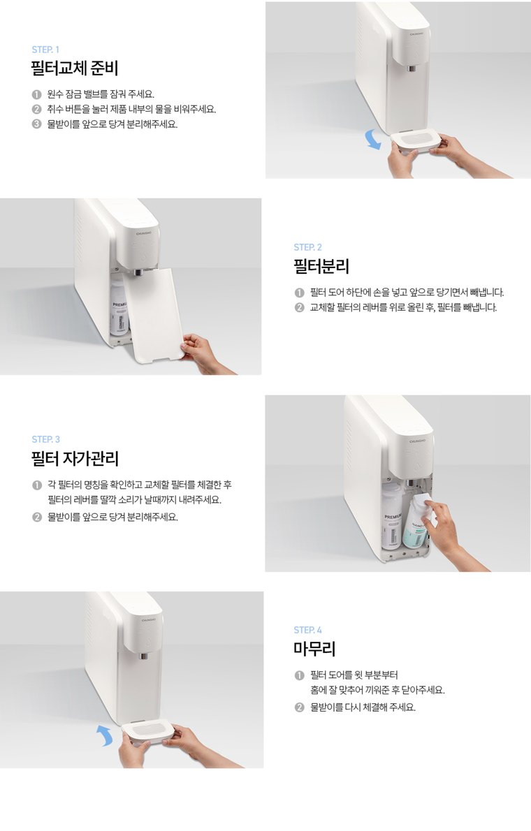 셀프 직수정수기 (냉온정) 상세 안내 3