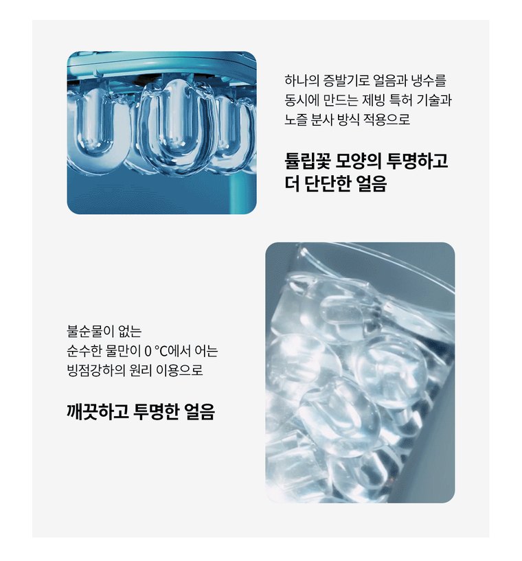 얼음냉온정수기 550 P (얼음냉온정) 상세 안내 5