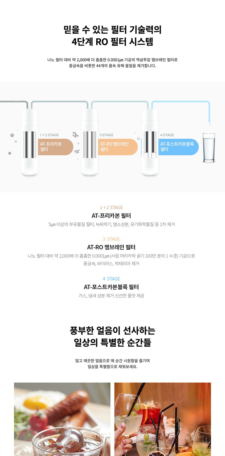 얼음냉온정수기 550 P (얼음냉온정) 상세 안내 6