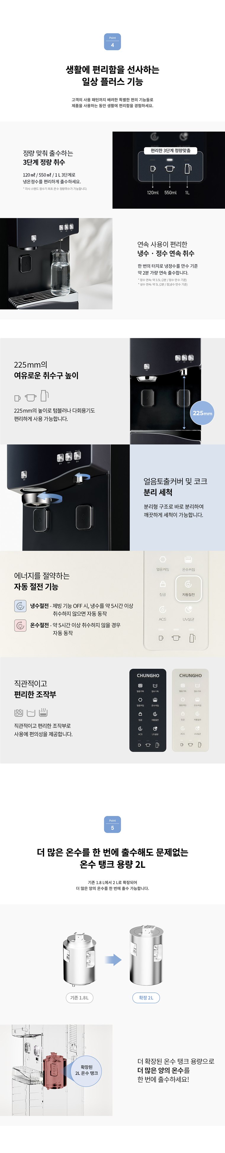 얼음냉온정수기 550 P (얼음냉온정) 상세 안내 11