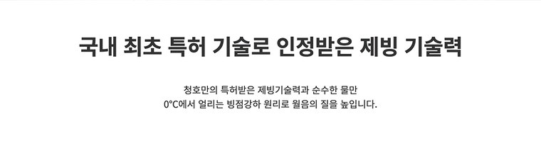 옴니 플러스 아이스 얼음정수기 (얼음냉온정) 상세 안내 3