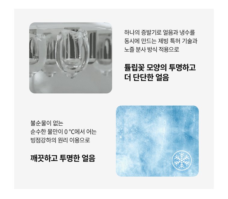 옴니 플러스 아이스 얼음정수기 (얼음냉온정) 상세 안내 5