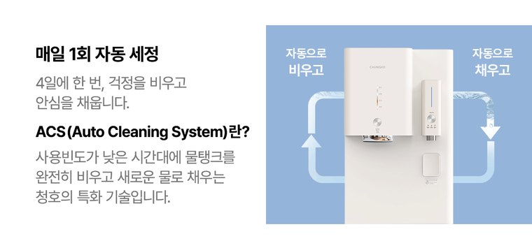 옴니 플러스 아이스 얼음정수기 (얼음냉온정) 상세 안내 9