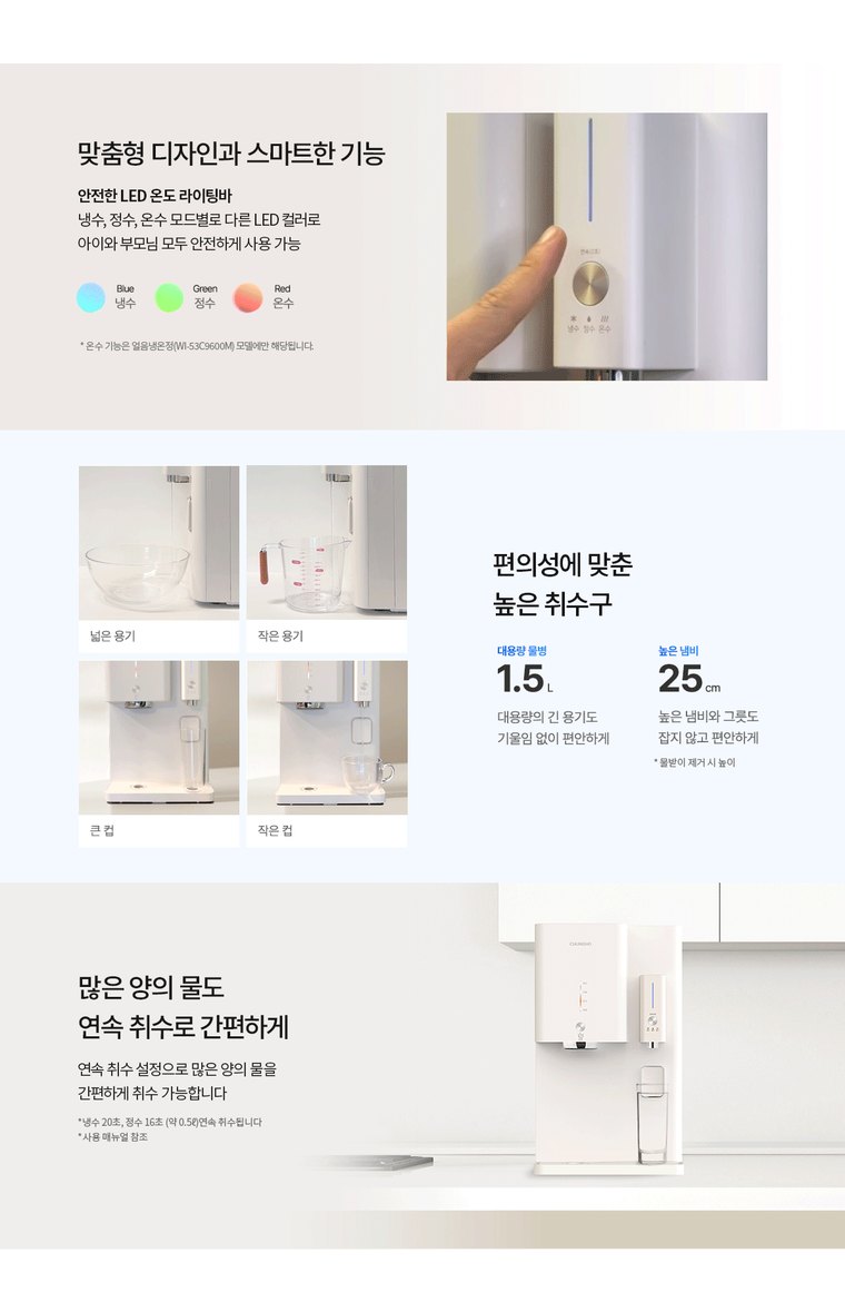 옴니 플러스 아이스 얼음정수기 (얼음냉온정) 상세 안내 11