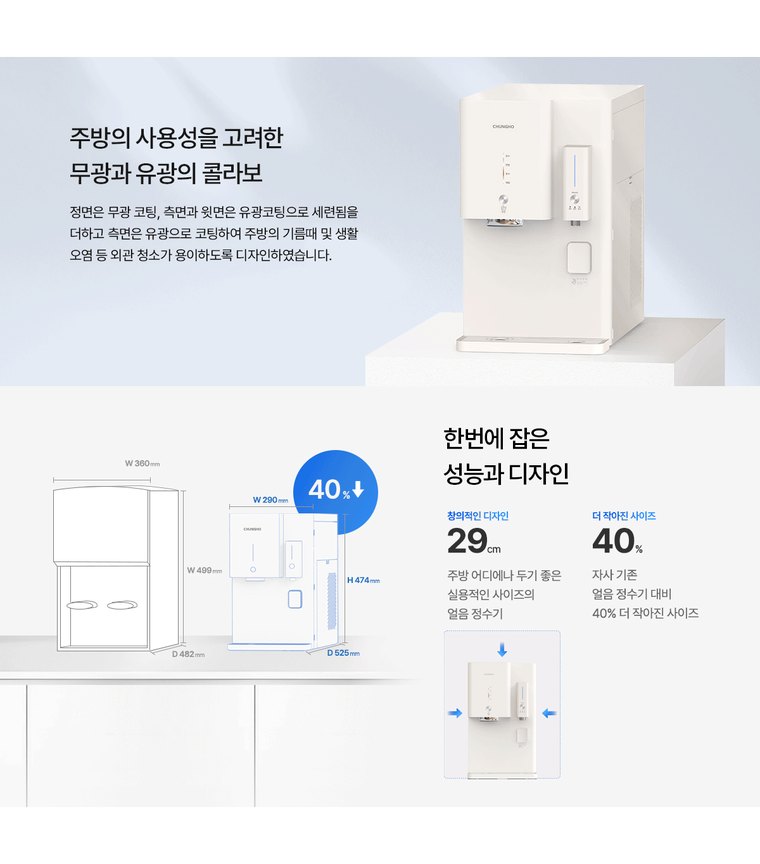 옴니 플러스 아이스 얼음정수기 (얼음냉온정) 상세 안내 14