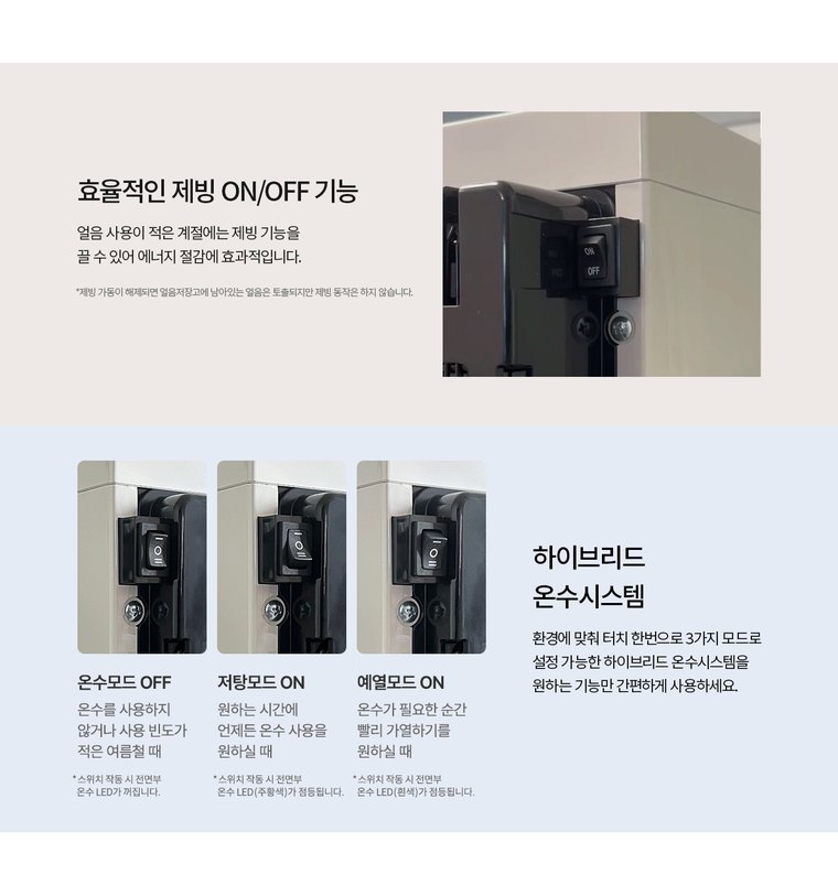 옴니 플러스 아이스 얼음정수기 (얼음냉온정) 상세 안내 15
