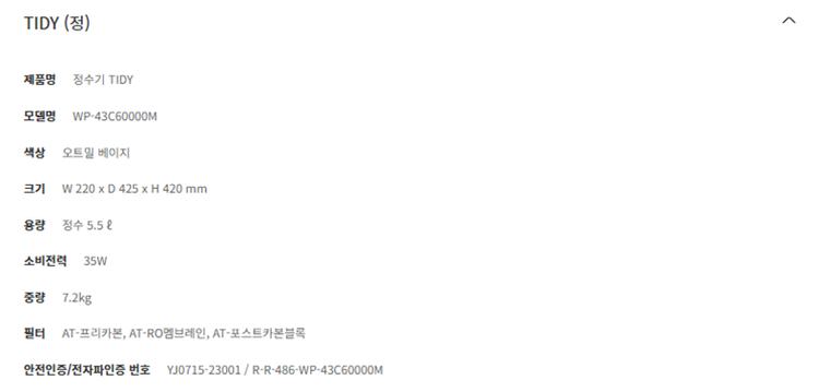 TIDY 일반정수기 (정수) 상세 안내 2
