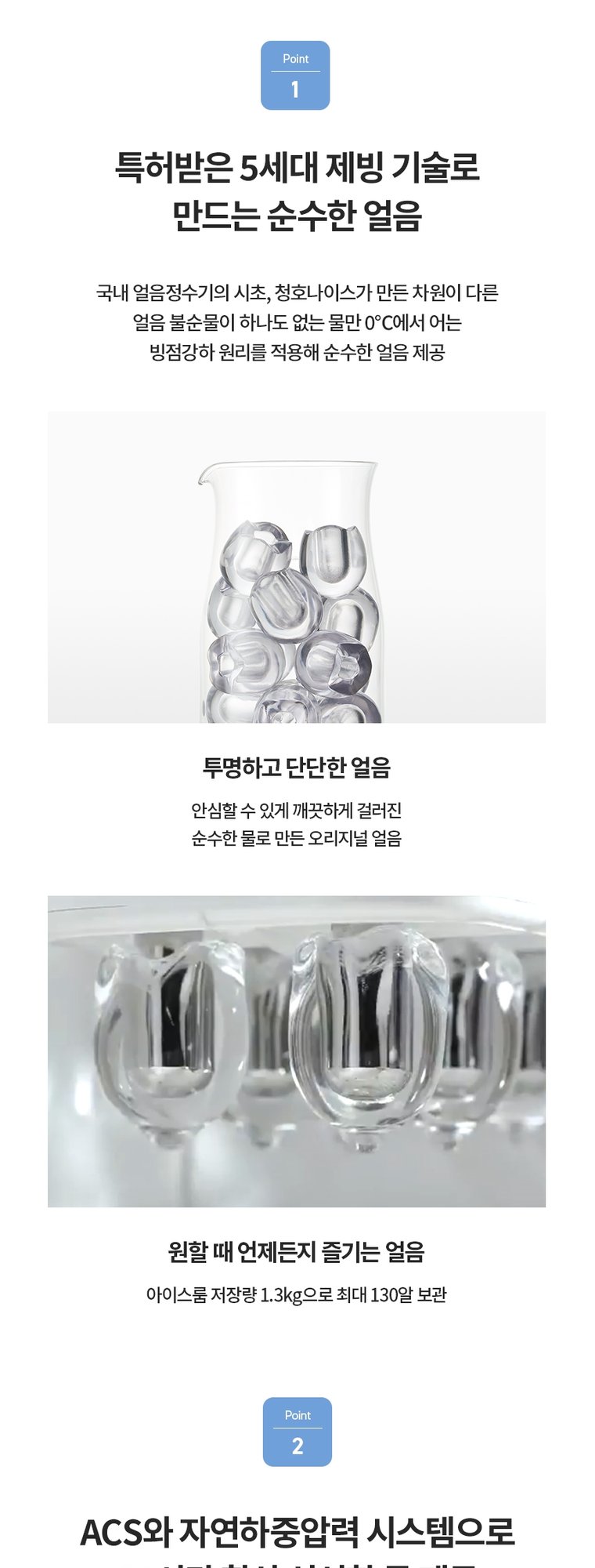 얼음정수기 NEW 700 (얼음냉온정) 상세 안내 2