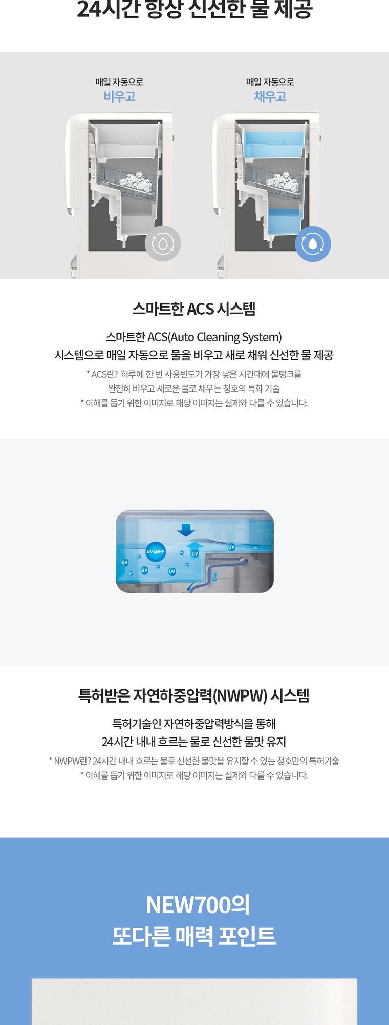 얼음정수기 NEW 700 (얼음냉온정) 상세 안내 3