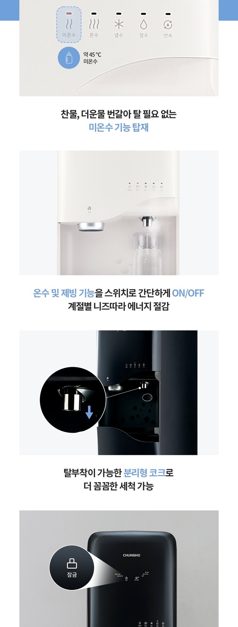 얼음정수기 NEW 700 (얼음냉온정) 상세 안내 4