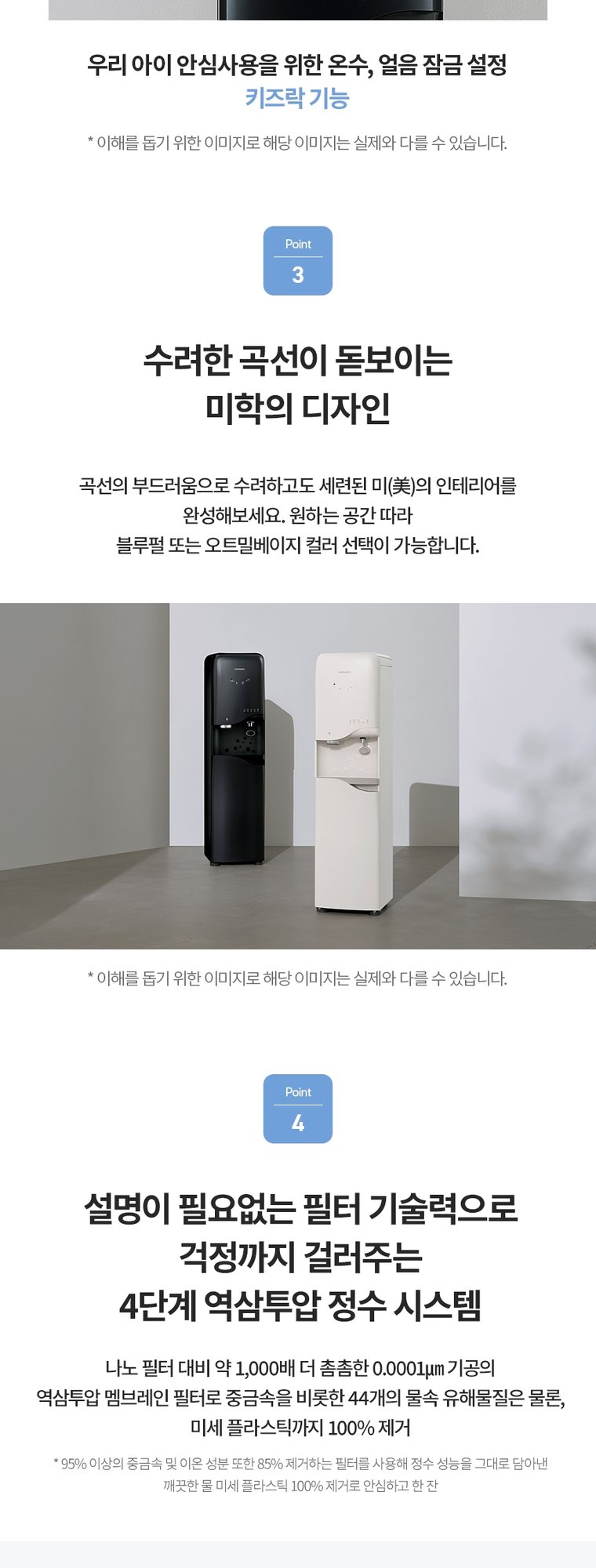얼음정수기 NEW 700 (얼음냉온정) 상세 안내 5