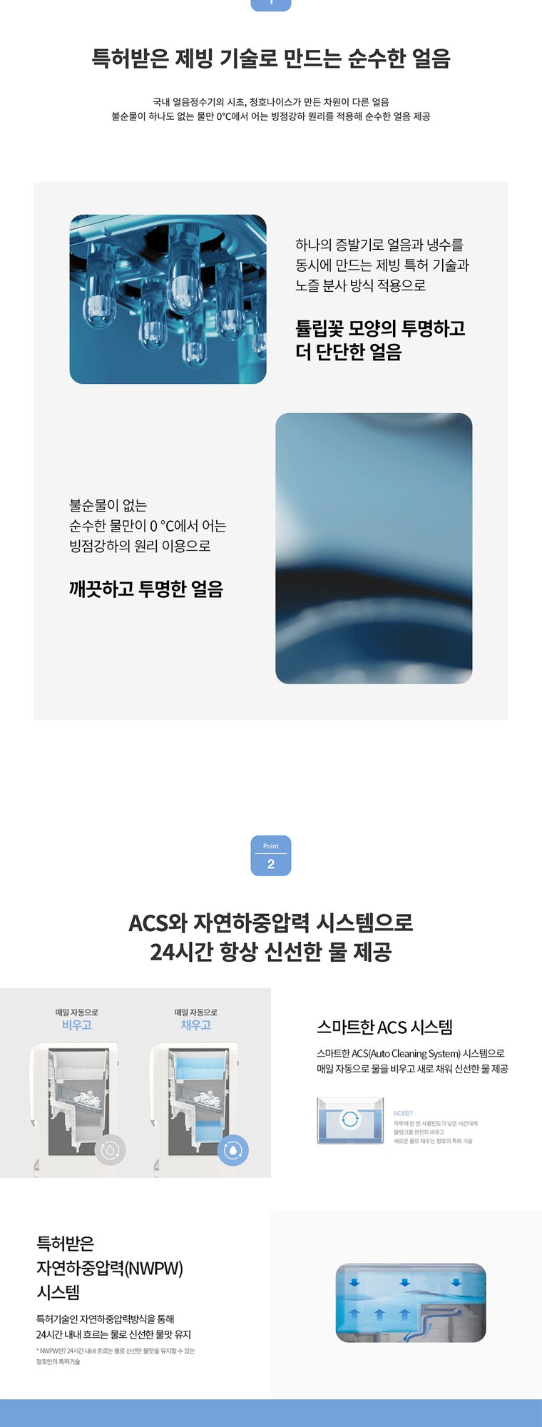 얼음정수기 NEW 700P (얼음냉온정) 상세 안내 2