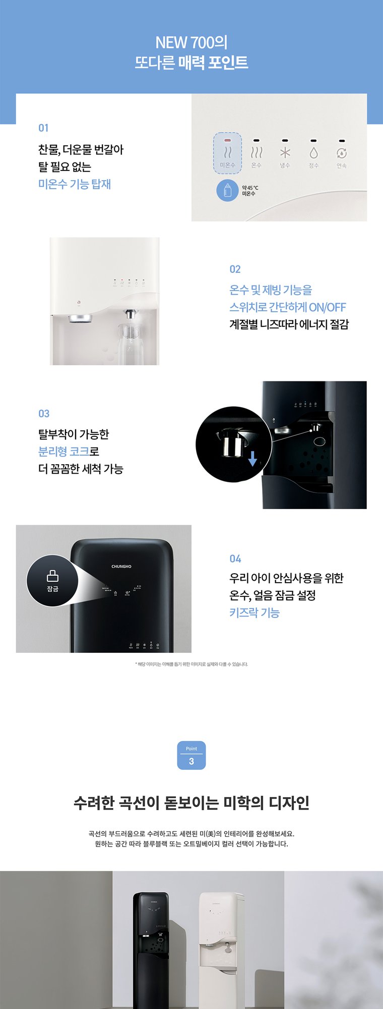 얼음정수기 NEW 700P (얼음냉온정) 상세 안내 3