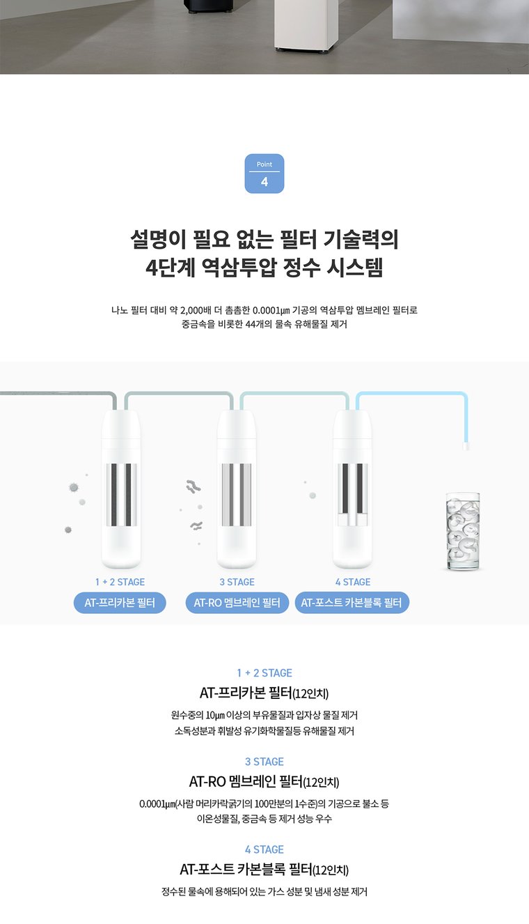 얼음정수기 NEW 700P (얼음냉온정) 상세 안내 4