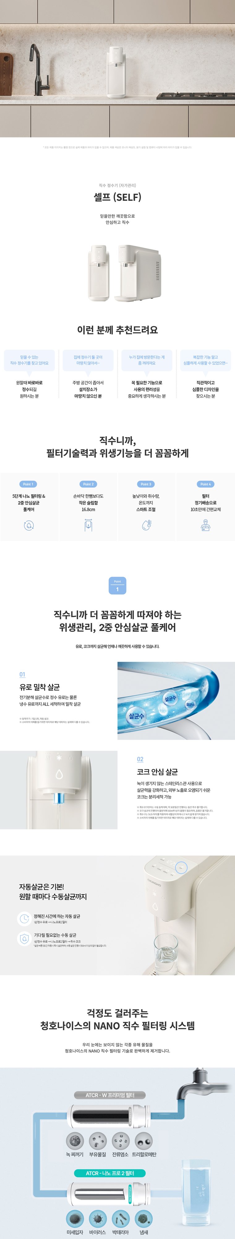 셀프 직수정수기 (냉정) 상세 안내 1
