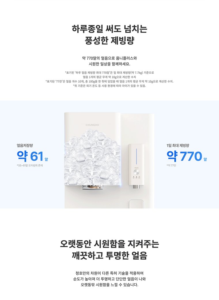옴니 플러스 아이스 얼음정수기 (얼음냉정) 상세 안내 4