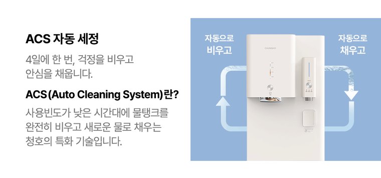 옴니 플러스 아이스 얼음정수기 (얼음냉정) 상세 안내 7