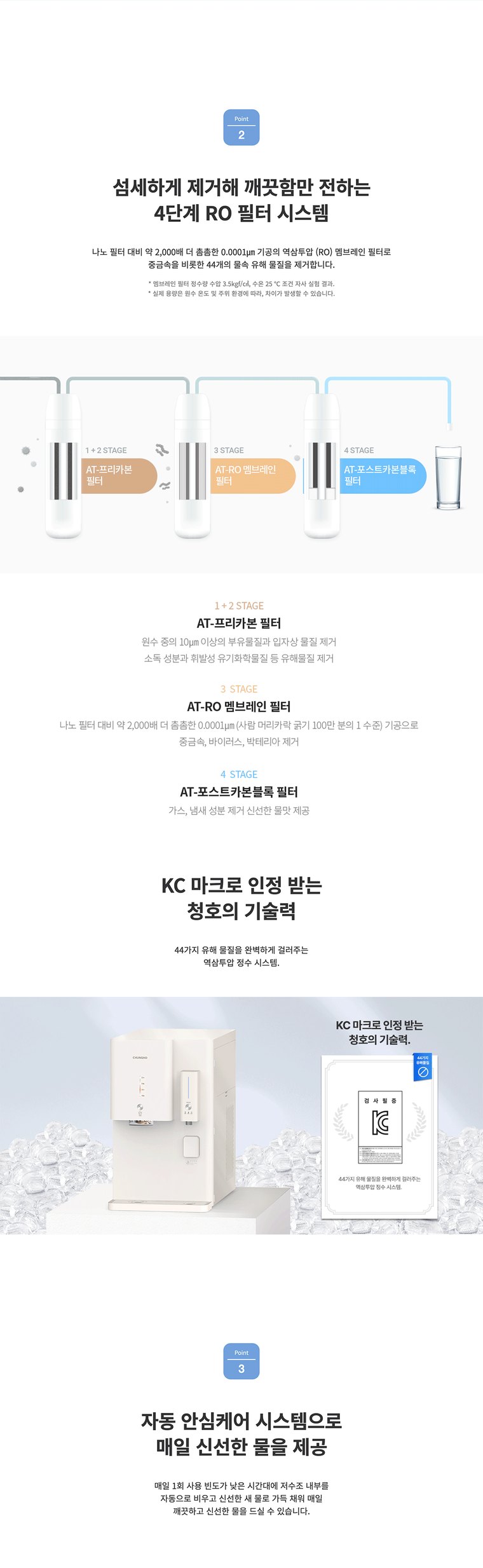 옴니 플러스 아이스 얼음정수기 (얼음냉정) 상세 안내 8
