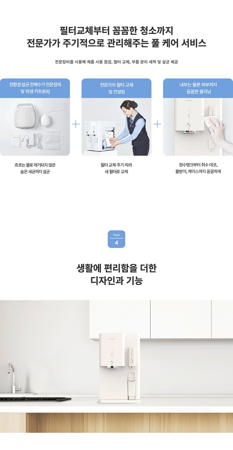 옴니 플러스 아이스 얼음정수기 (얼음냉정) 상세 안내 10