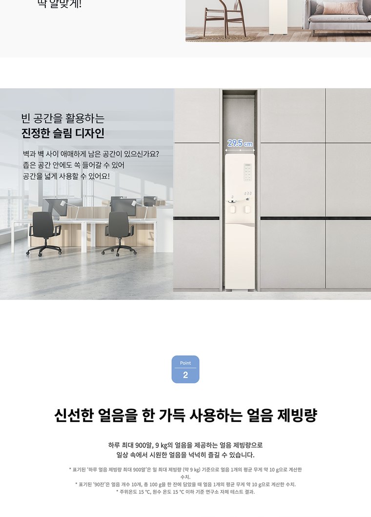 얼음냉온정수기 550 (얼음냉온정) 상세 안내 2