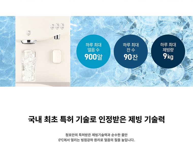 얼음냉온정수기 550 (얼음냉온정) 상세 안내 4