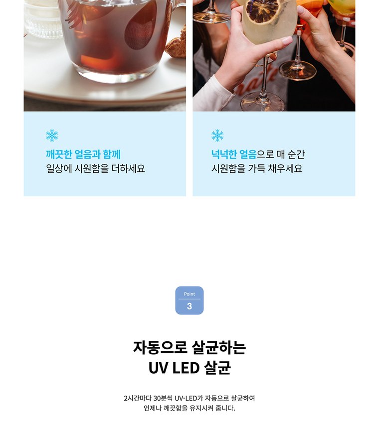 얼음냉온정수기 550 (얼음냉온정) 상세 안내 7