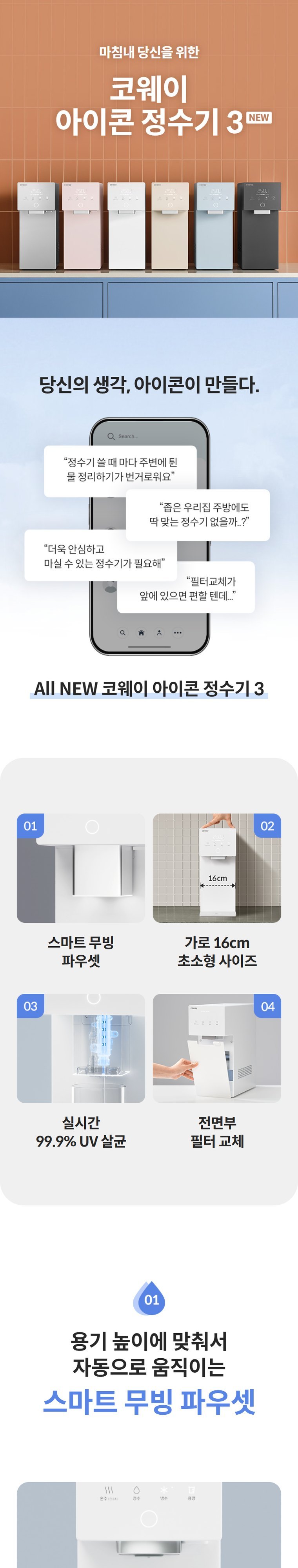 아이콘 정수기 3 (냉온정) 상세 안내 1