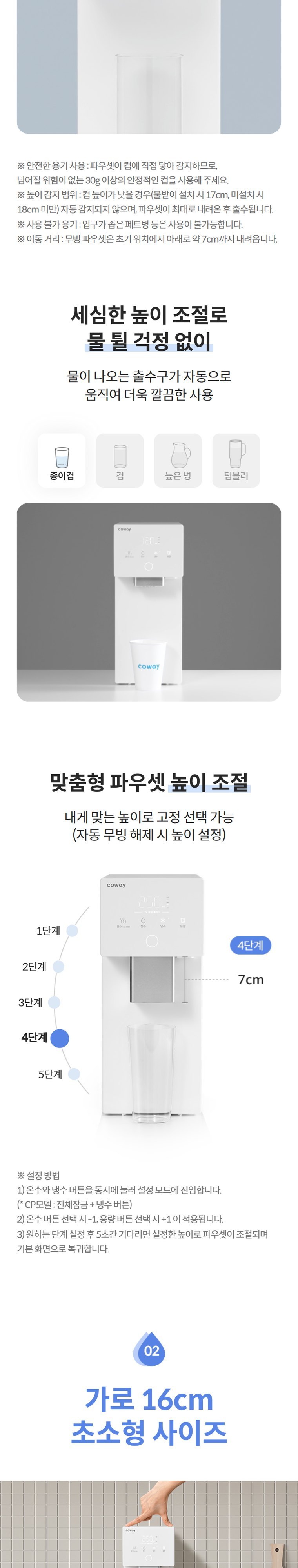 아이콘 정수기 3 (냉온정) 상세 안내 2