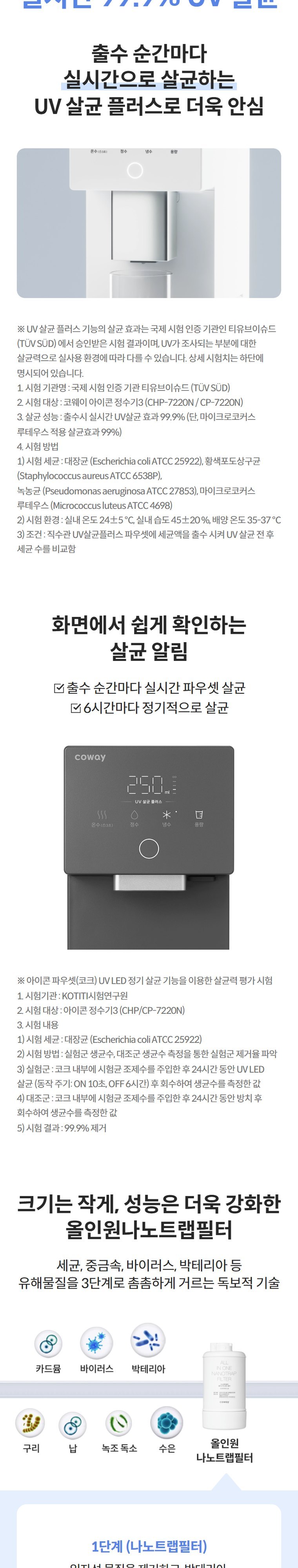 아이콘 정수기 3 (냉온정) 상세 안내 4