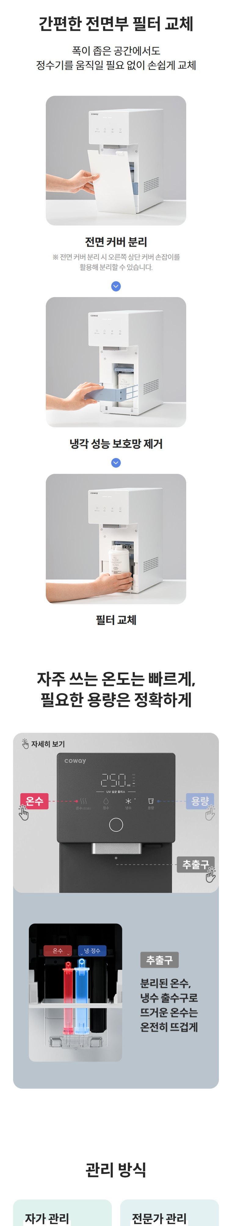 아이콘 정수기 3 (냉온정) 상세 안내 6