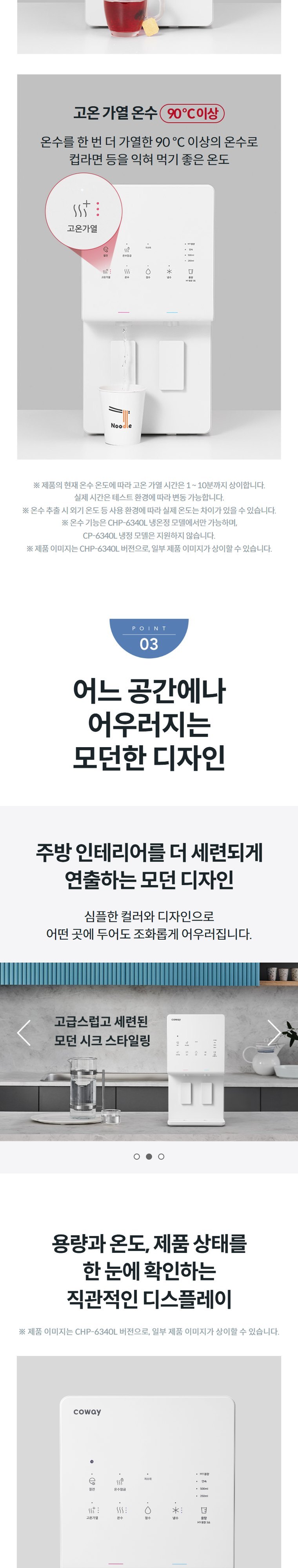 엘리트 정수기 (냉온정) 상세 안내 5