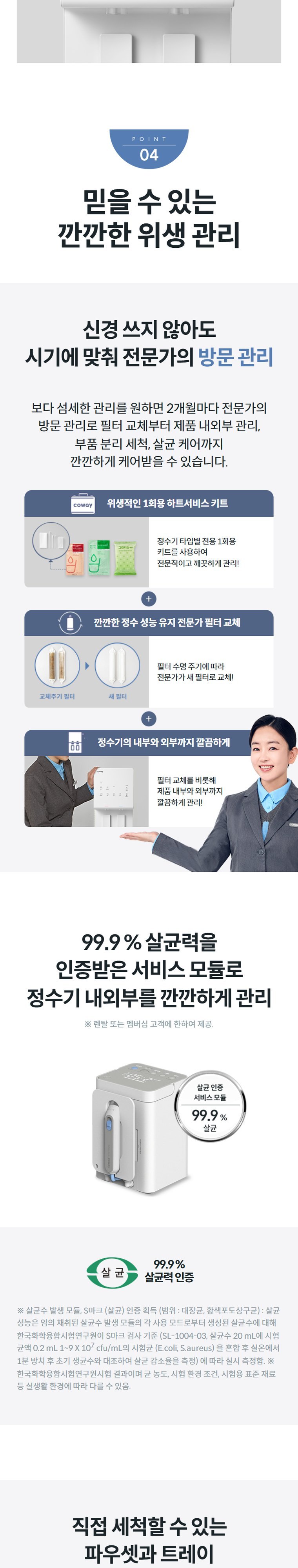 엘리트 정수기 (냉온정) 상세 안내 6