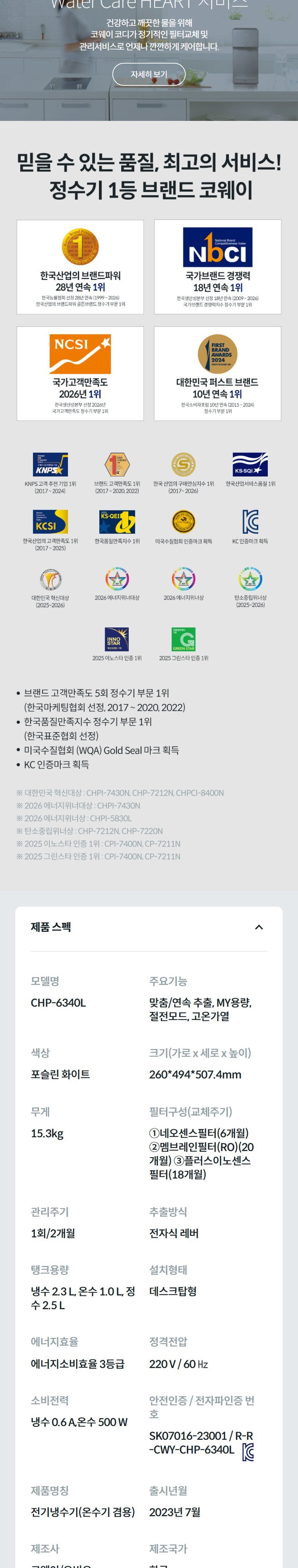 엘리트 정수기 (냉온정) 상세 안내 8