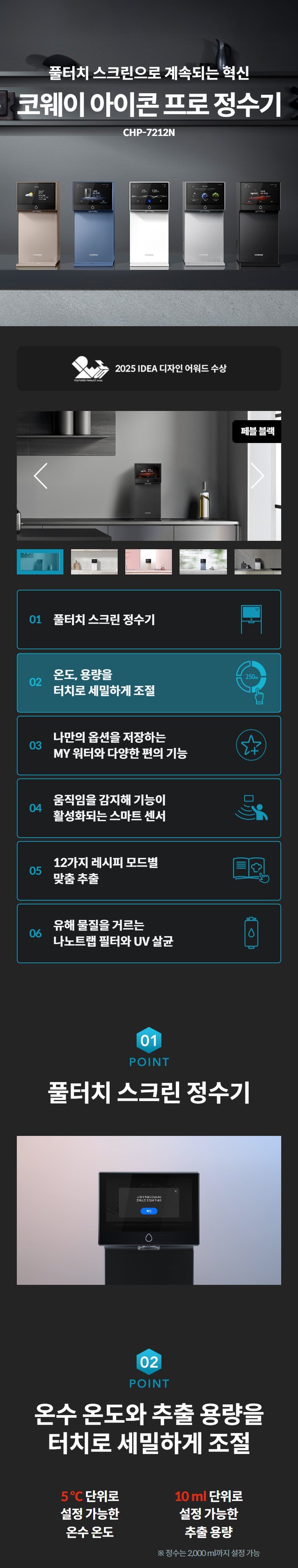 아이콘 프로 정수기 (냉온정) 상세 안내 1