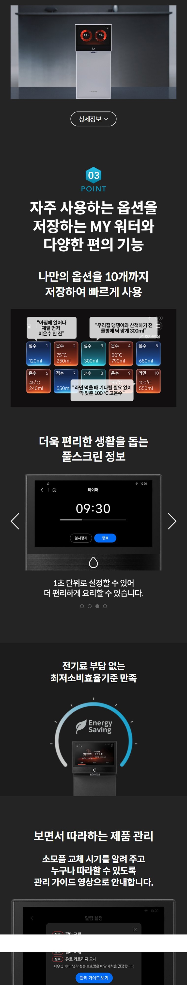 아이콘 프로 정수기 (냉온정) 상세 안내 2