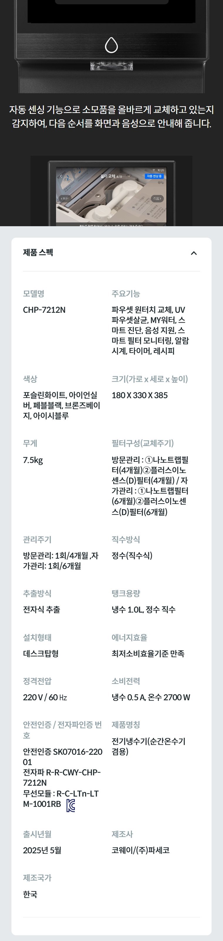 아이콘 프로 정수기 (냉온정) 상세 안내 3