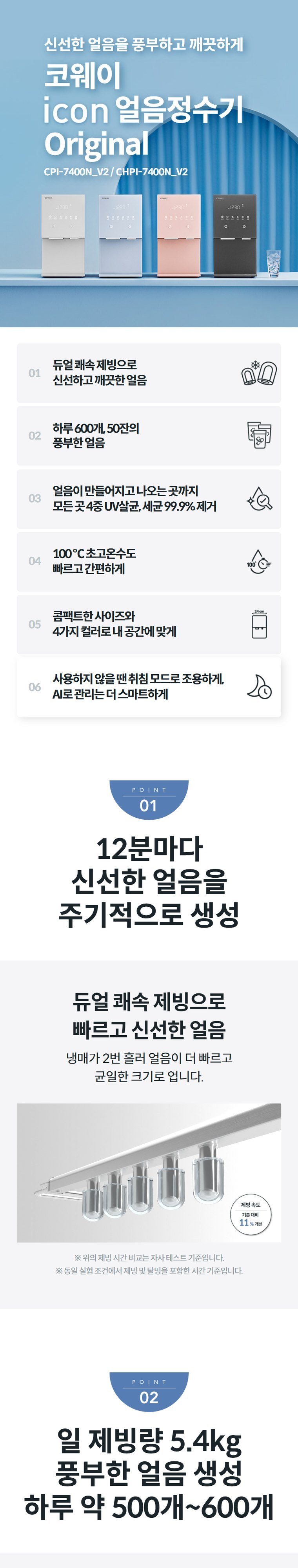 아이콘 얼음정수기 오리지널 (얼음냉온정) 상세 안내 1